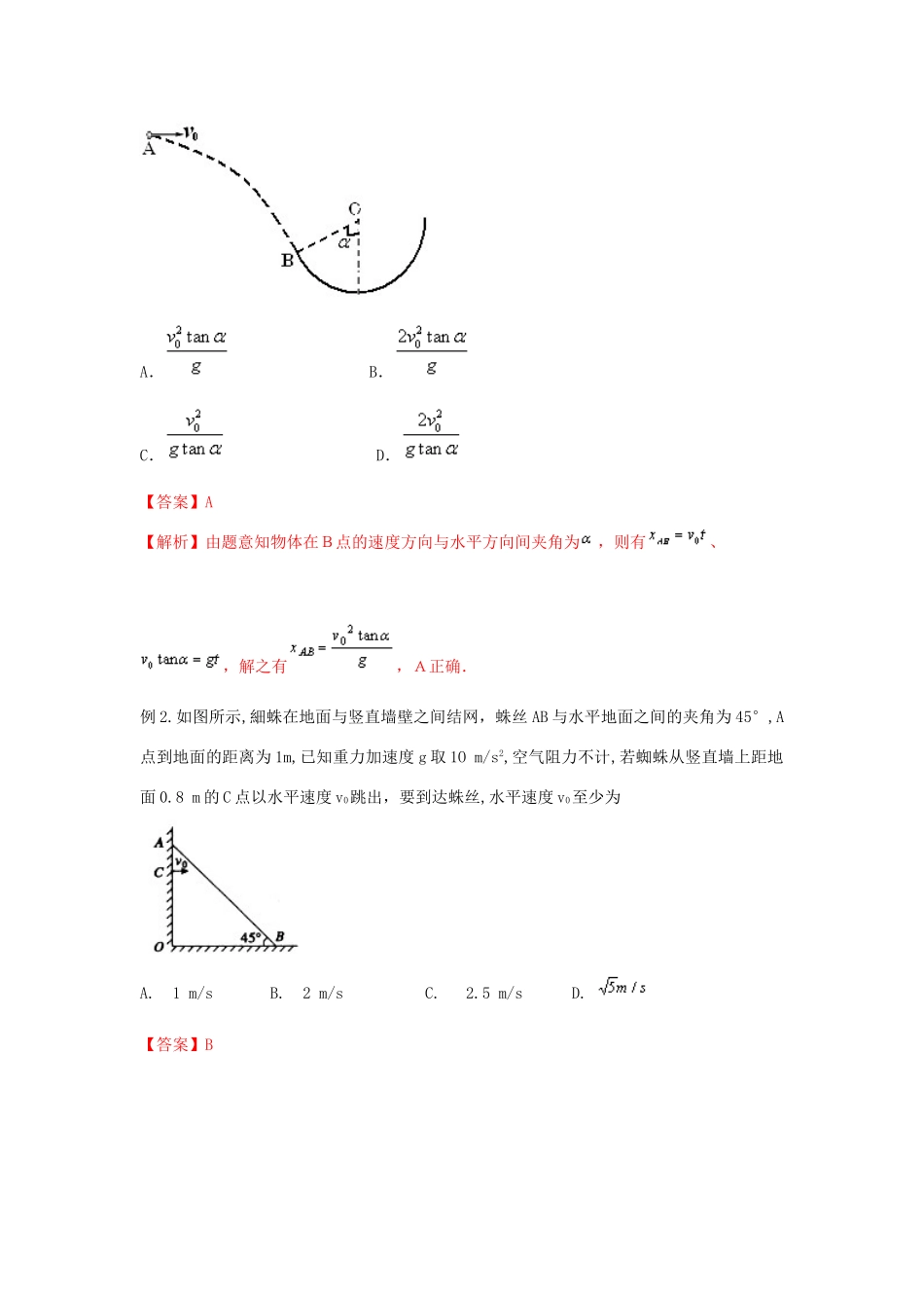 高考物理系列模型之过程模型 专题05 平抛与障碍模型学案-人教版高三全册物理学案_第2页