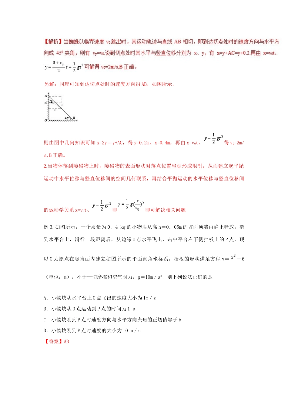 高考物理系列模型之过程模型 专题05 平抛与障碍模型学案-人教版高三全册物理学案_第3页