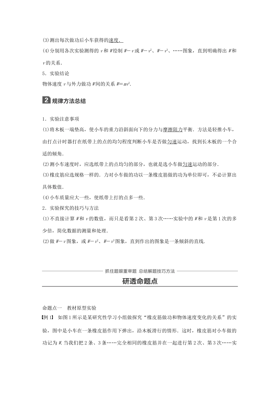 高考物理一轮复习 第五章 机械能 实验五 探究动能定理学案-人教版高三全册物理学案_第2页