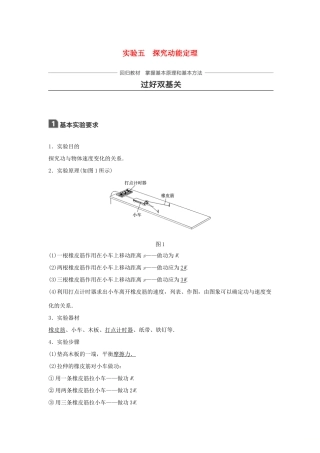 高考物理一轮复习 第五章 机械能 实验五 探究动能定理学案-人教版高三全册物理学案