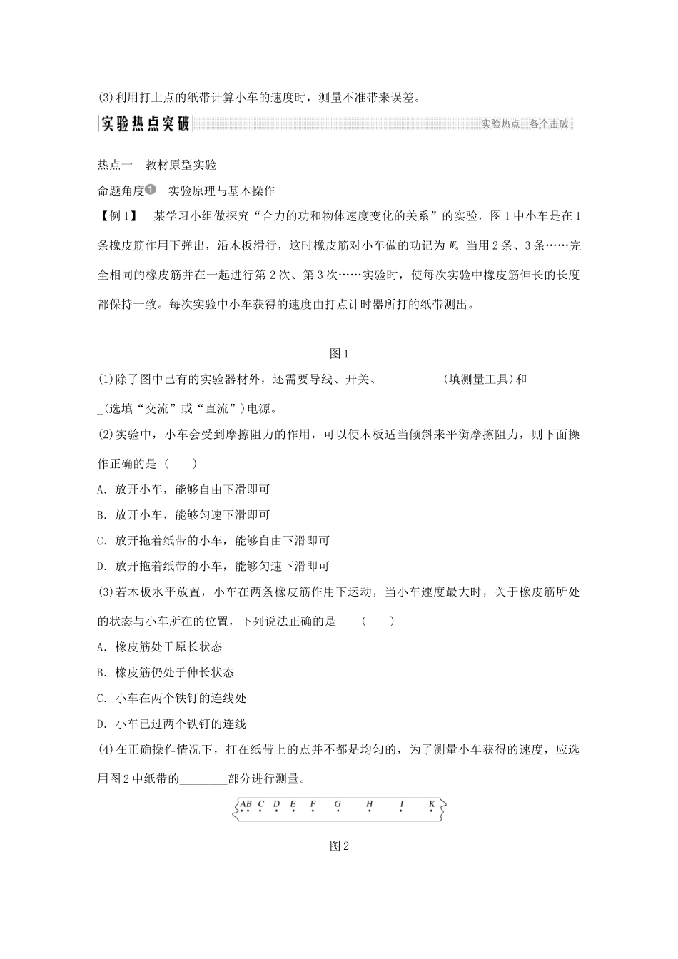 高考物理一轮复习 第五章 机械能 实验五 探究动能定理学案作业（含解析）新人教版必修2-新人教版高三必修2物理学案_第2页