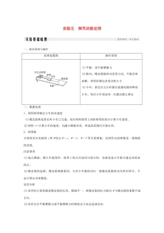 高考物理一轮复习 第五章 机械能 实验五 探究动能定理学案作业（含解析）新人教版必修2-新人教版高三必修2物理学案