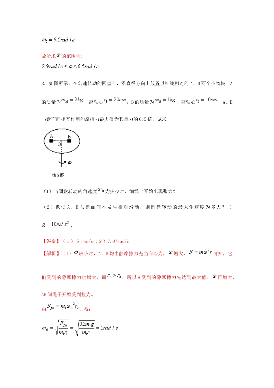 高考物理系列模型之过程模型 专题07 圆周运动模型（2）学案-人教版高三全册物理学案_第2页