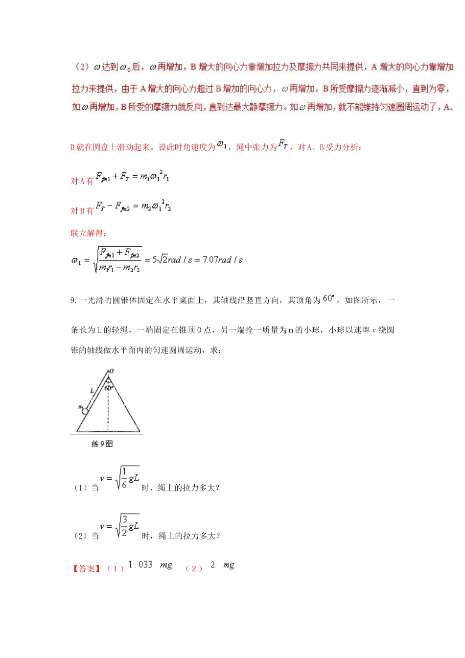 高考物理系列模型之过程模型 专题07 圆周运动模型（2）学案-人教版高三全册物理学案_第3页