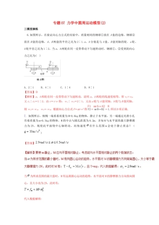 高考物理系列模型之过程模型 专题07 圆周运动模型（2）学案-人教版高三全册物理学案