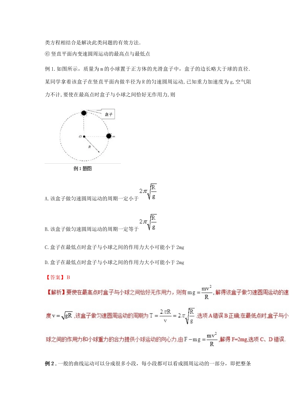 高考物理系列模型之过程模型 专题08 圆周运动模型（3）学案-人教版高三全册物理学案_第2页