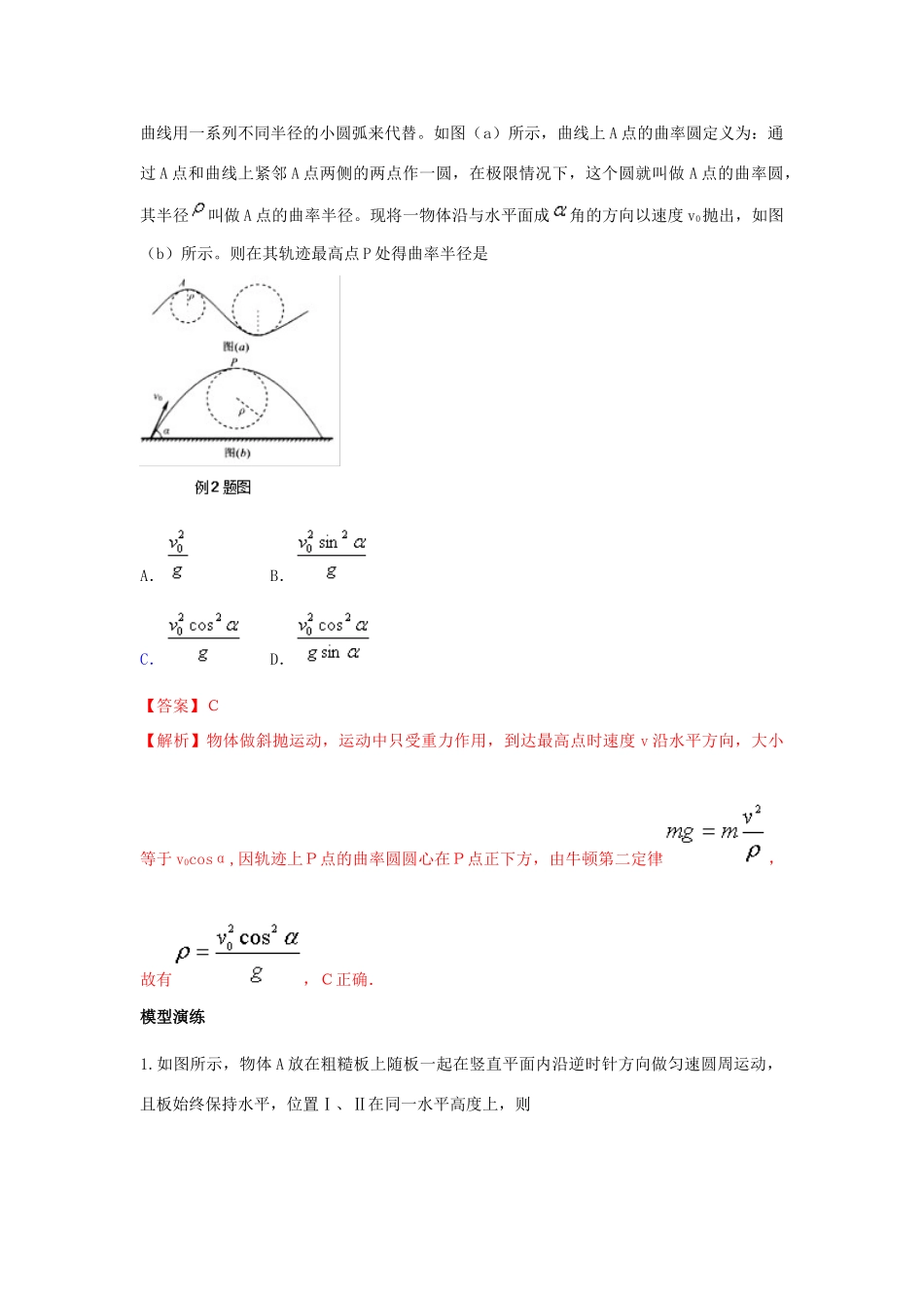 高考物理系列模型之过程模型 专题08 圆周运动模型（3）学案-人教版高三全册物理学案_第3页