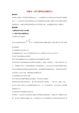 高考物理系列模型之过程模型 专题08 圆周运动模型（3）学案-人教版高三全册物理学案