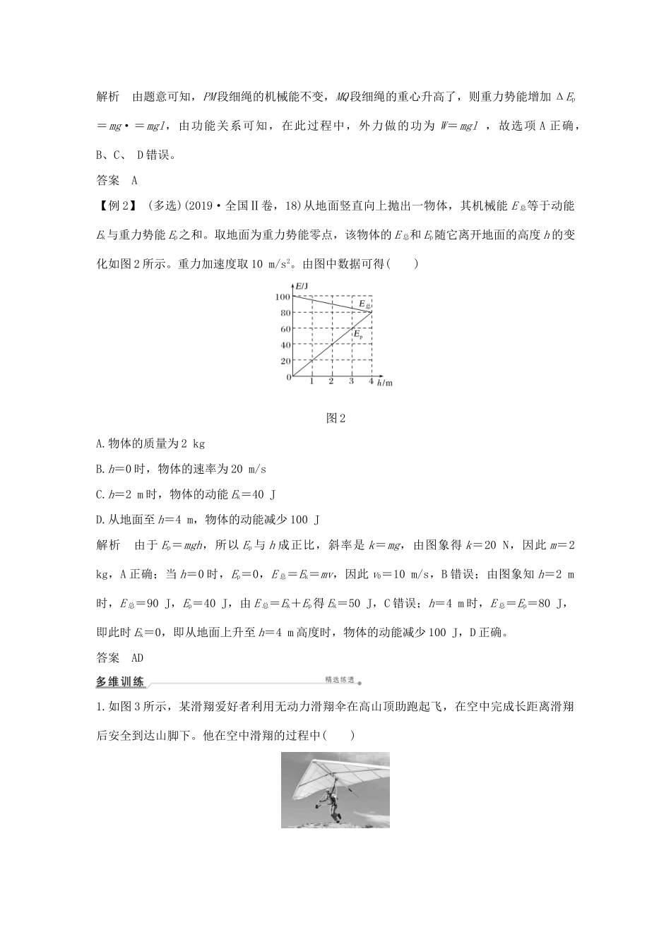 高考物理一轮复习 第五章 机械能 专题 功能关系能量守恒定律学案 粤教版-粤教版高三全册物理学案_第2页