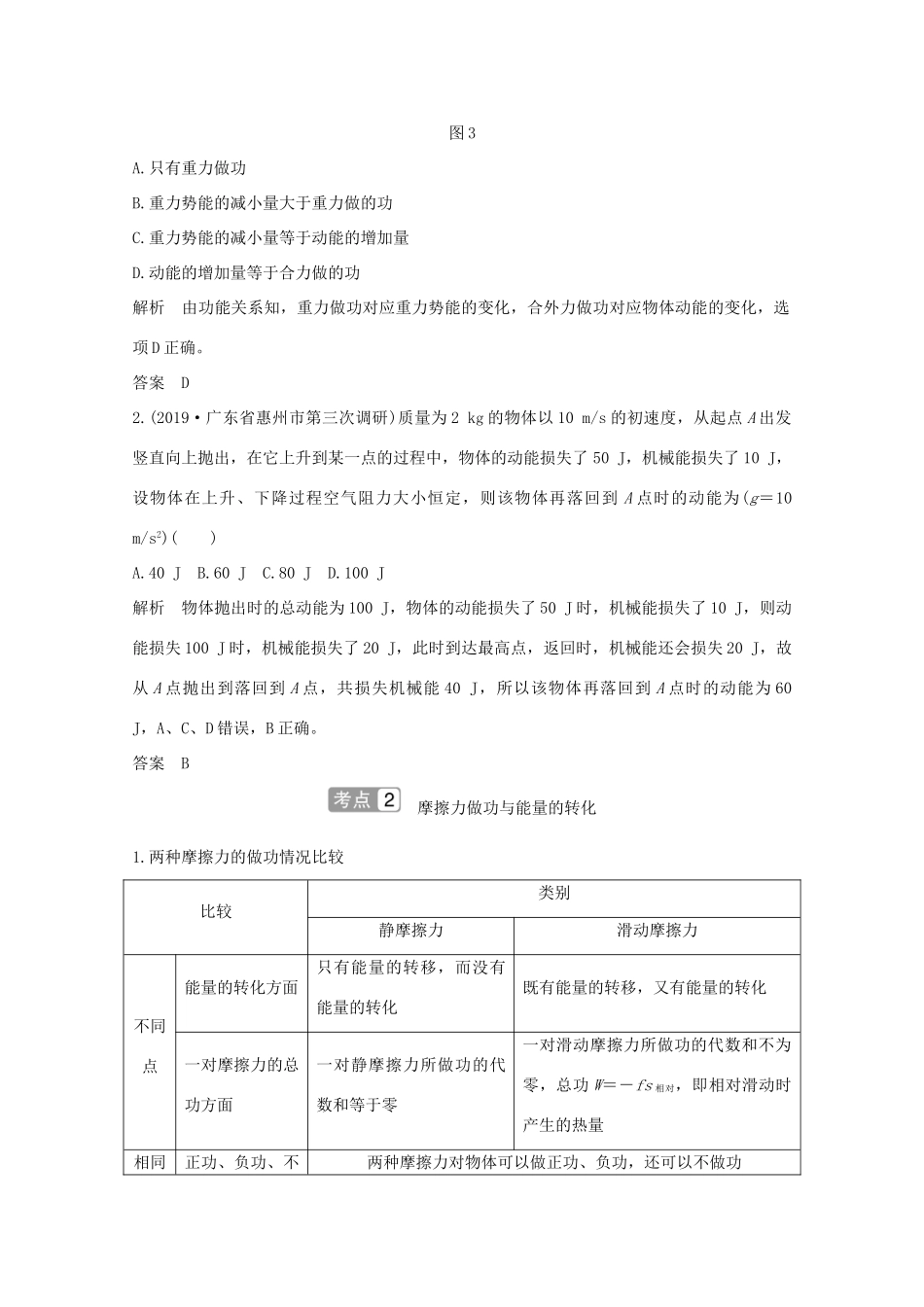 高考物理一轮复习 第五章 机械能 专题 功能关系能量守恒定律学案 粤教版-粤教版高三全册物理学案_第3页