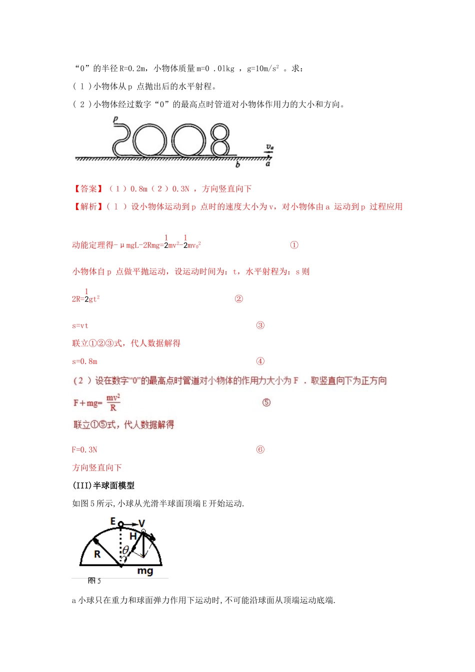 高考物理系列模型之过程模型 专题09 圆周运动模型（4）学案-人教版高三全册物理学案_第2页