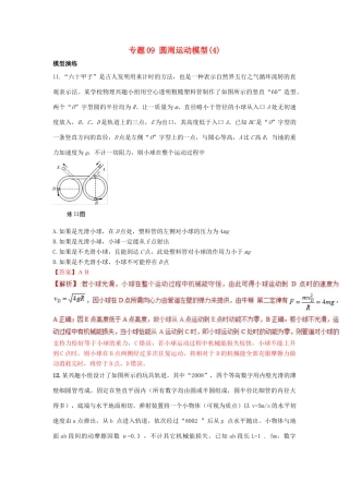 高考物理系列模型之过程模型 专题09 圆周运动模型（4）学案-人教版高三全册物理学案