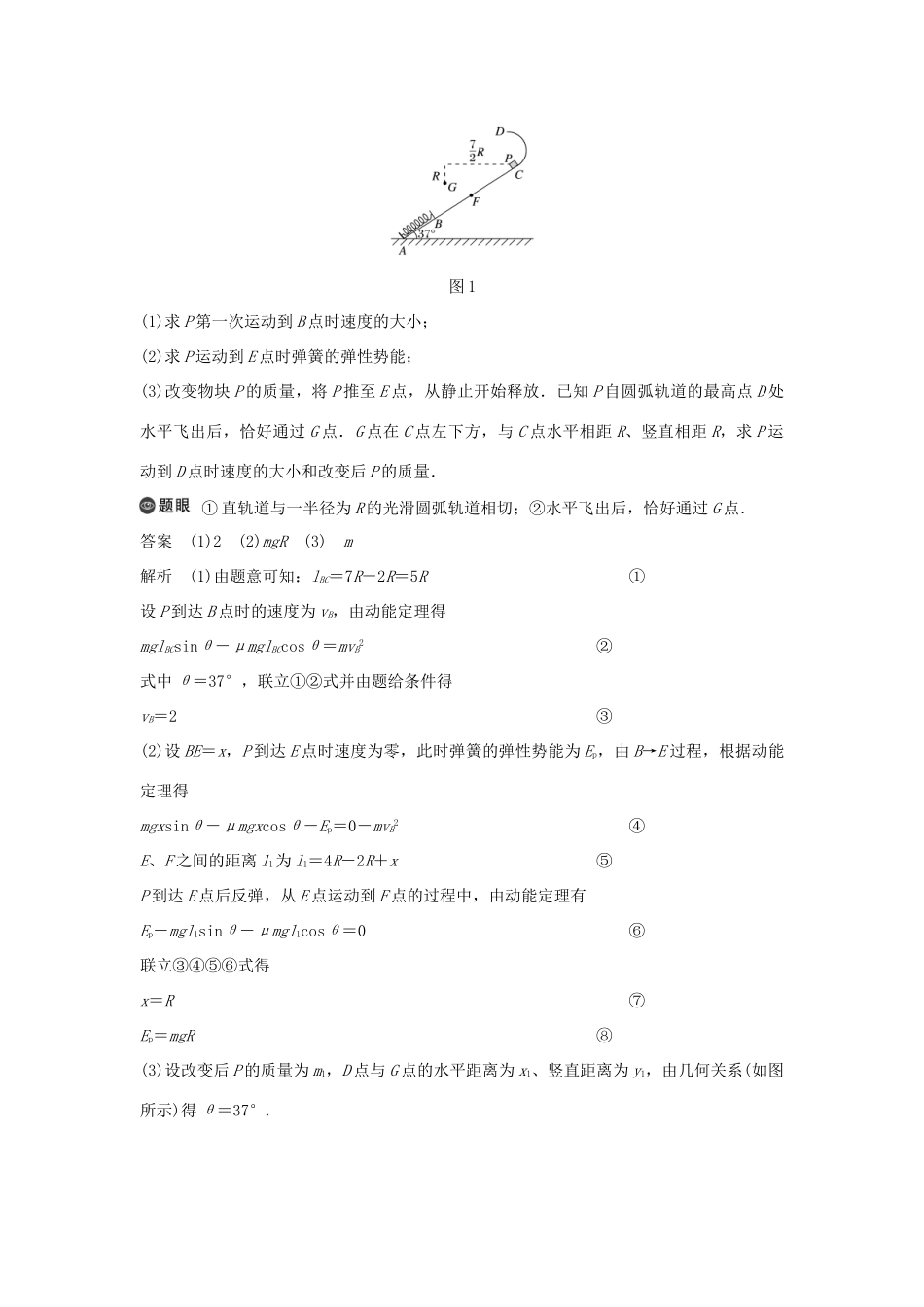 高考物理一轮复习 第五章 机械能 专题强化六 动力学和能量观点的综合应用学案-人教版高三全册物理学案_第2页