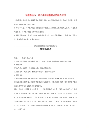 高考物理一轮复习 第五章 机械能 专题强化六 动力学和能量观点的综合应用学案-人教版高三全册物理学案