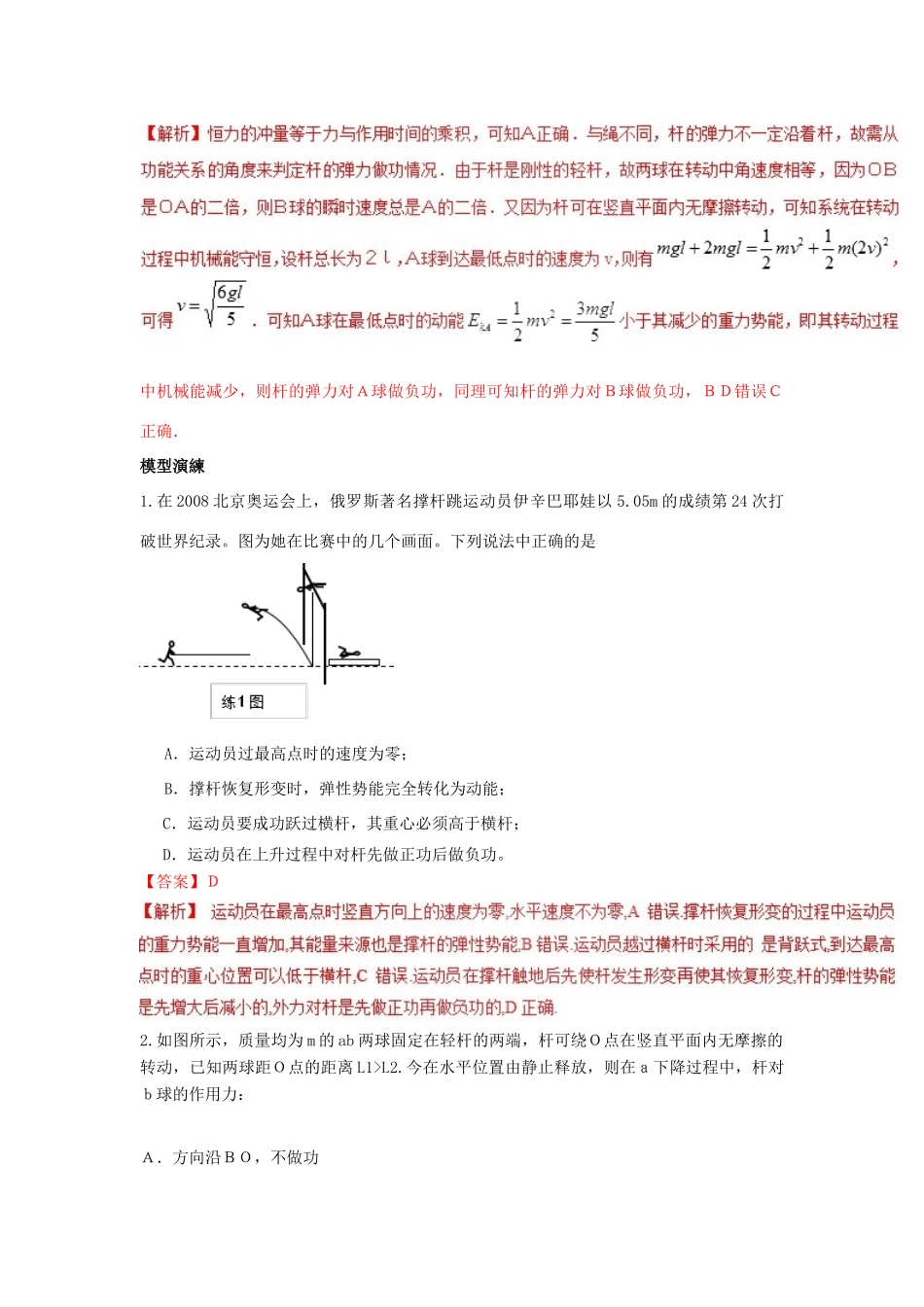 高考物理系列模型之过程模型 专题10 变力做功模型学案-人教版高三全册物理学案_第3页