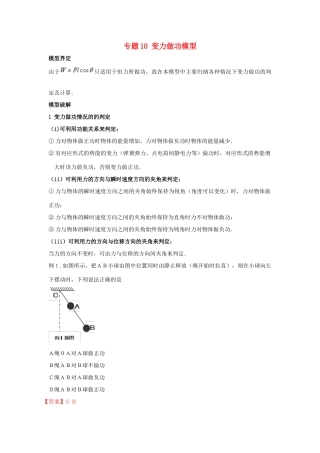 高考物理系列模型之过程模型 专题10 变力做功模型学案-人教版高三全册物理学案