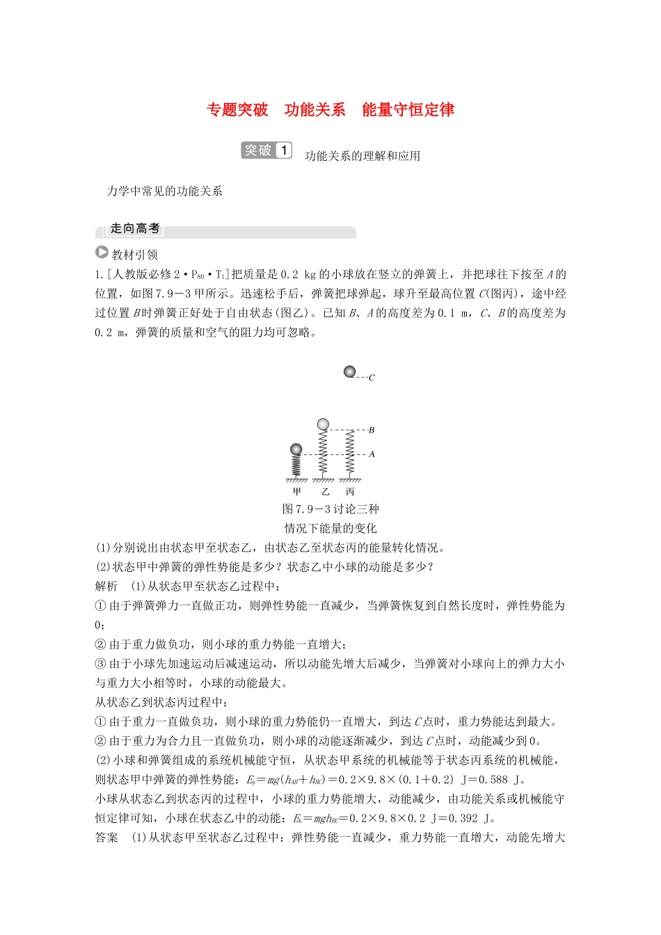 高考物理一轮复习 第五章 机械能 专题突破 功能关系 能量守恒定律教学案 沪科版-沪科版高三全册物理教学案_第1页