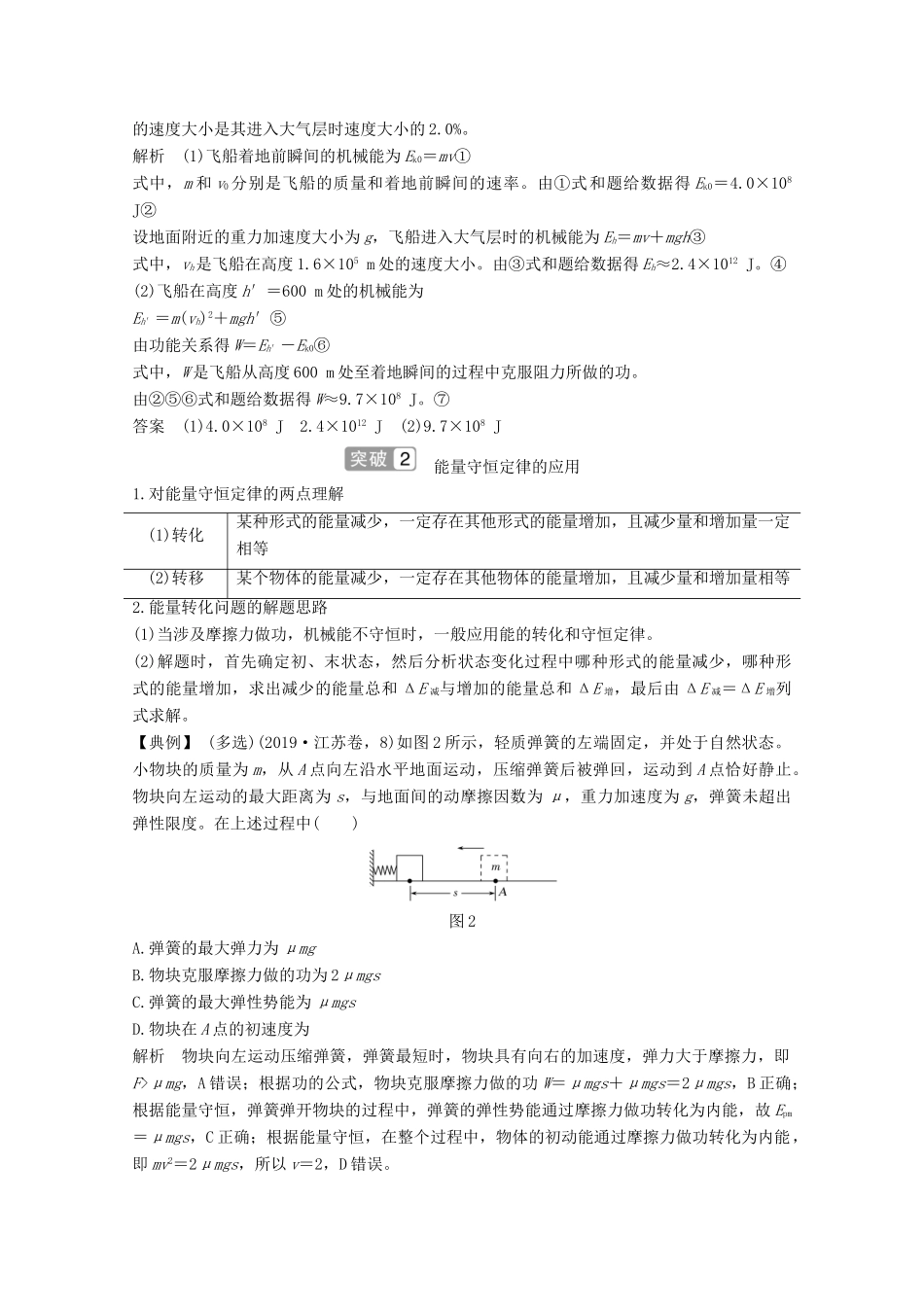 高考物理一轮复习 第五章 机械能 专题突破 功能关系 能量守恒定律教学案 沪科版-沪科版高三全册物理教学案_第3页