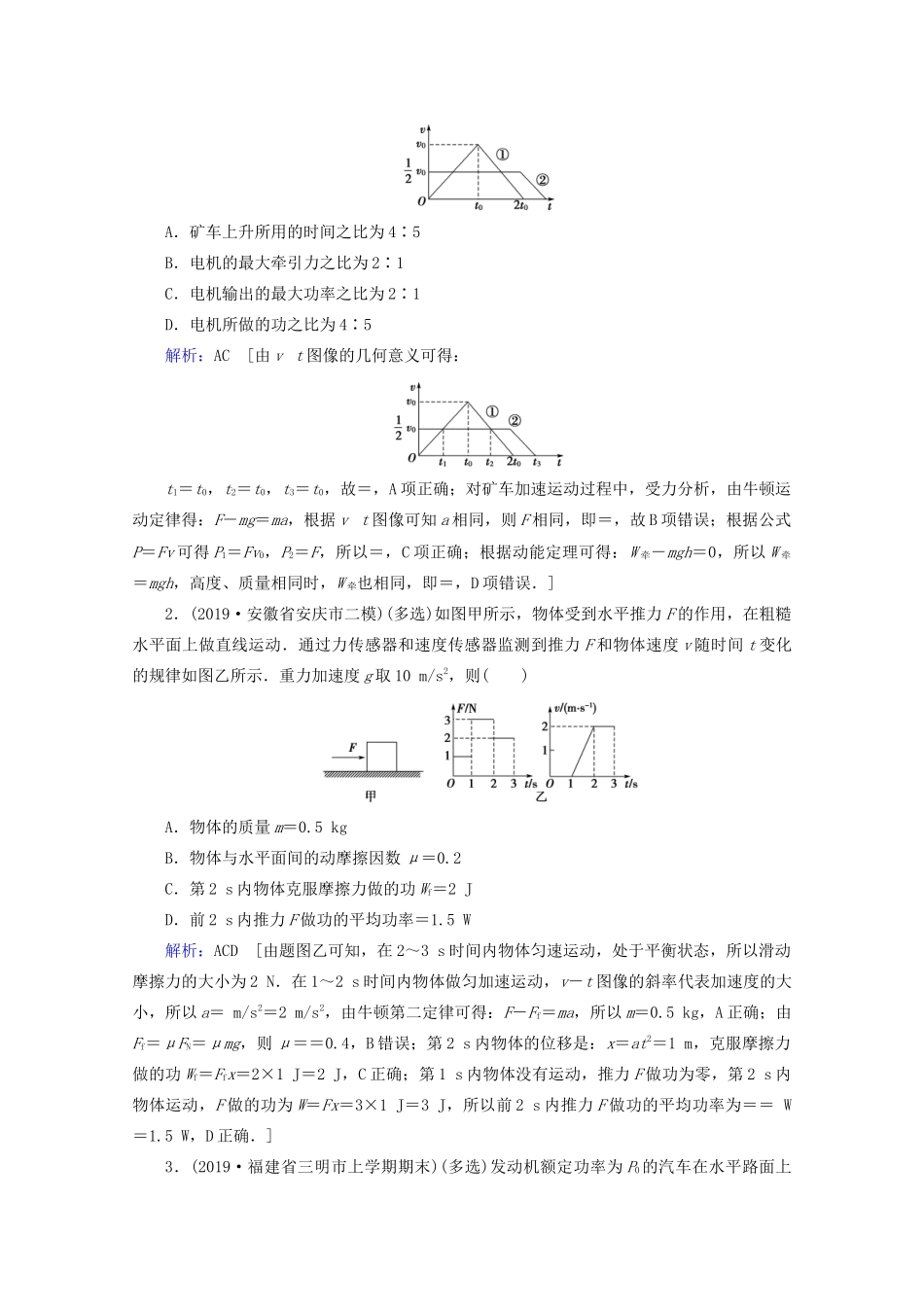 高考物理艺考生大二轮总复习 上篇 专题二 能量与动量 第1讲 功和功率、动能定理教学案-人教版高三全册物理教学案_第2页