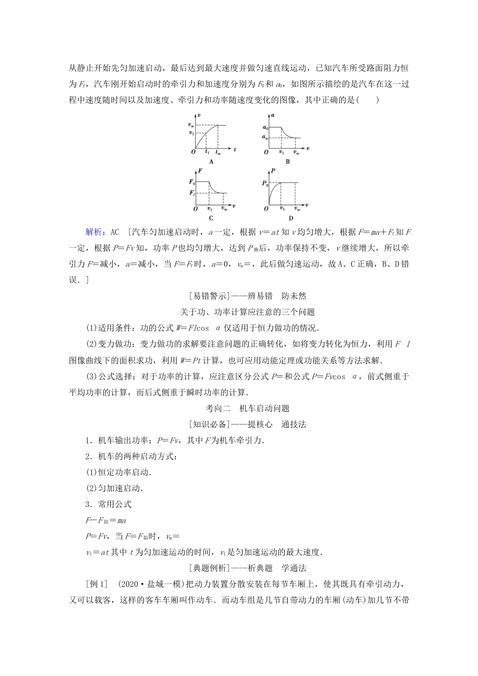 高考物理艺考生大二轮总复习 上篇 专题二 能量与动量 第1讲 功和功率、动能定理教学案-人教版高三全册物理教学案_第3页