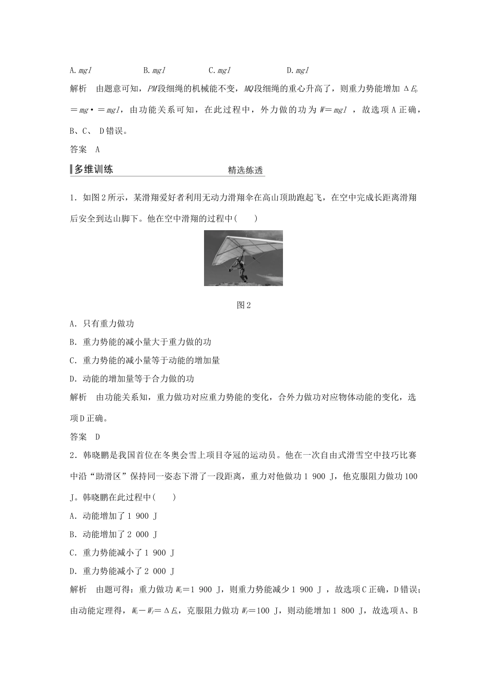 高考物理一轮复习 第五章 机械能 专题突破 功能关系 能量守恒定律学案作业（含解析）新人教版必修2-新人教版高三必修2物理学案_第2页