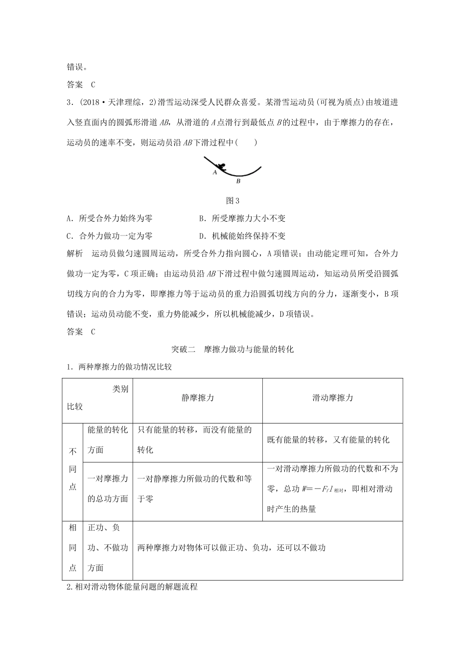 高考物理一轮复习 第五章 机械能 专题突破 功能关系 能量守恒定律学案作业（含解析）新人教版必修2-新人教版高三必修2物理学案_第3页