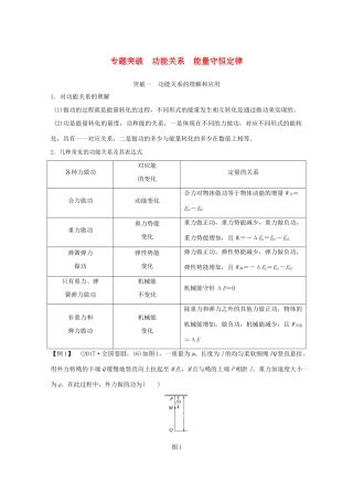高考物理一轮复习 第五章 机械能 专题突破 功能关系 能量守恒定律学案作业（含解析）新人教版必修2-新人教版高三必修2物理学案