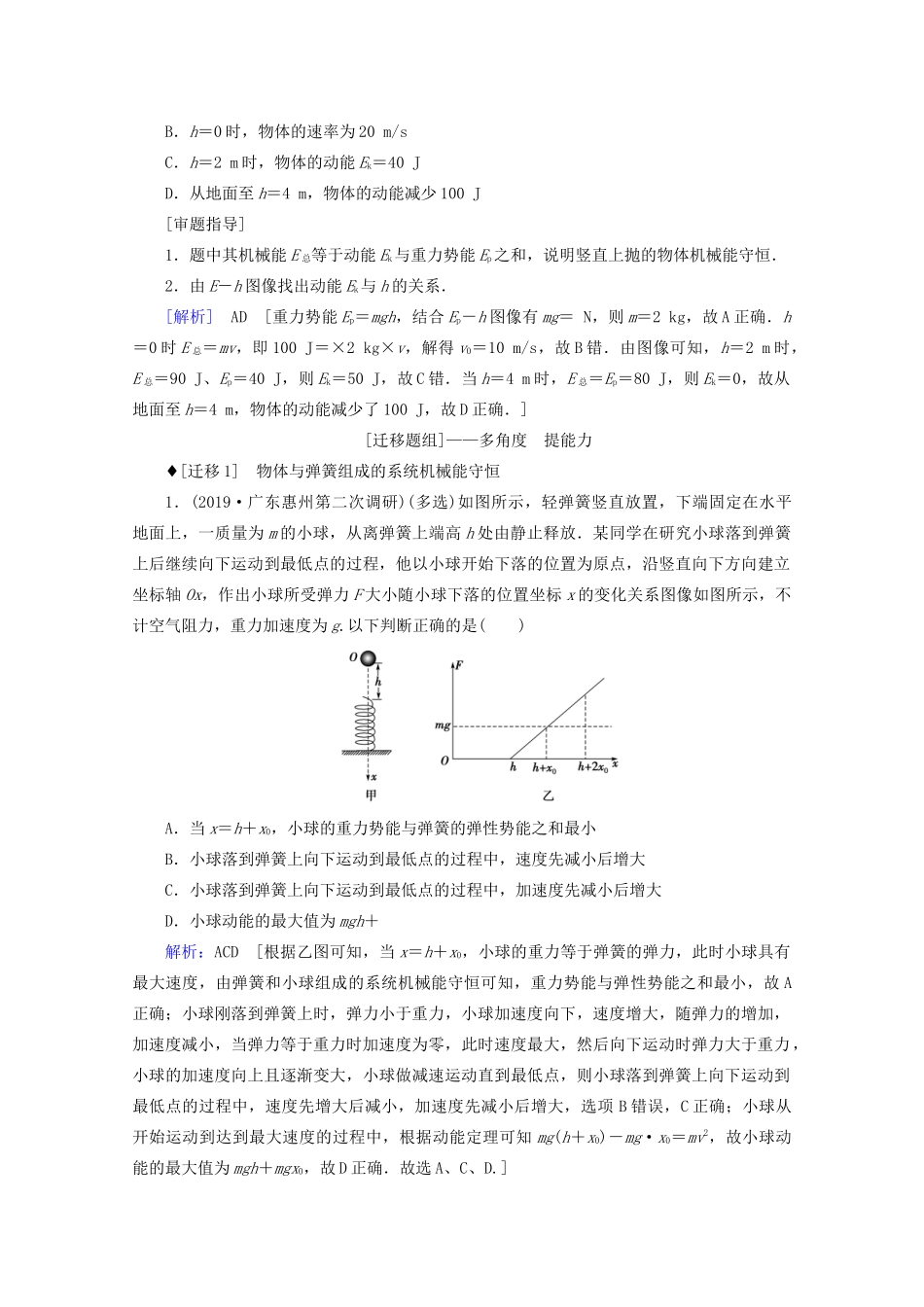 高考物理艺考生大二轮总复习 上篇 专题二 能量与动量 第2讲 机械能守恒定律 功能关系教学案-人教版高三全册物理教学案_第2页