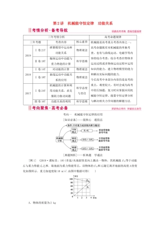 高考物理艺考生大二轮总复习 上篇 专题二 能量与动量 第2讲 机械能守恒定律 功能关系教学案-人教版高三全册物理教学案