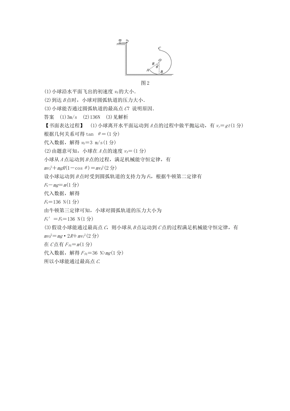 高考物理一轮复习 第五章 机械能本章学科素养提升学案-人教版高三全册物理学案_第2页