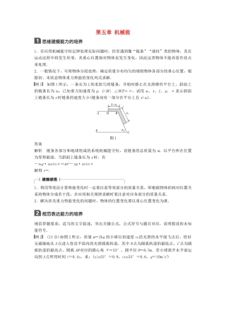 高考物理一轮复习 第五章 机械能本章学科素养提升学案-人教版高三全册物理学案