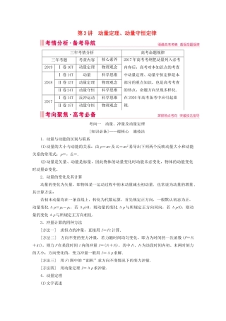 高考物理艺考生大二轮总复习 上篇 专题二 能量与动量 第3讲 动量定理、动量守恒定律教学案-人教版高三全册物理教学案