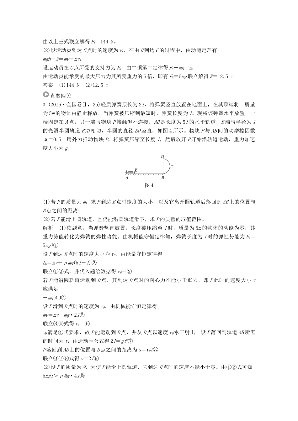 高考物理一轮复习 第五章 机械能核心素养提升教学案 沪科版-沪科版高三全册物理教学案_第3页