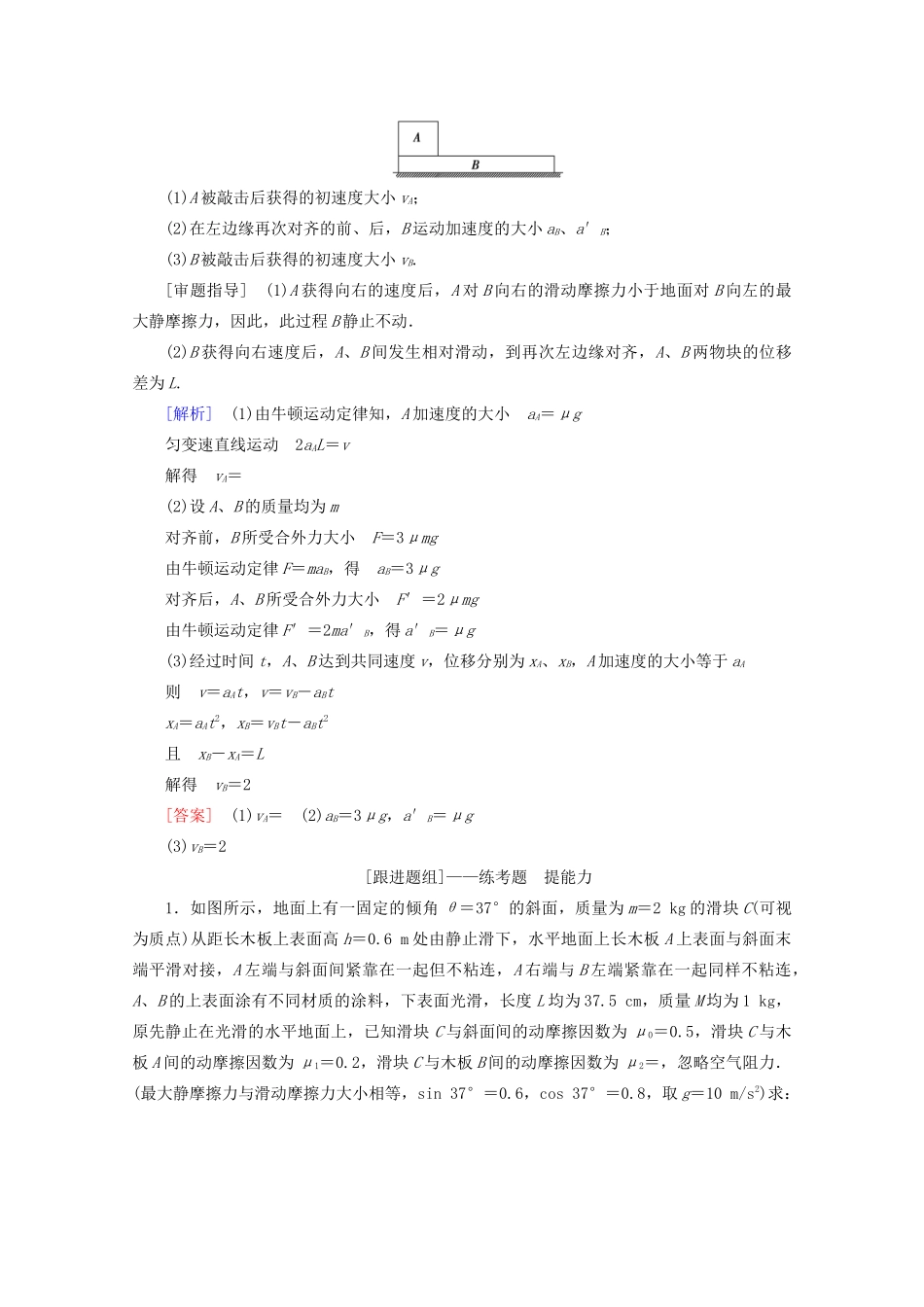 高考物理艺考生大二轮总复习 上篇 专题二 能量与动量 第4讲 “三大观点”解决力学问题教学案-人教版高三全册物理教学案_第2页