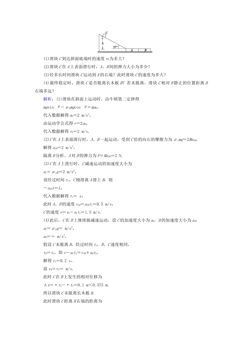 高考物理艺考生大二轮总复习 上篇 专题二 能量与动量 第4讲 “三大观点”解决力学问题教学案-人教版高三全册物理教学案_第3页