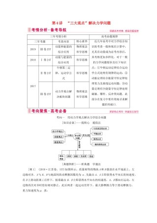 高考物理艺考生大二轮总复习 上篇 专题二 能量与动量 第4讲 “三大观点”解决力学问题教学案-人教版高三全册物理教学案