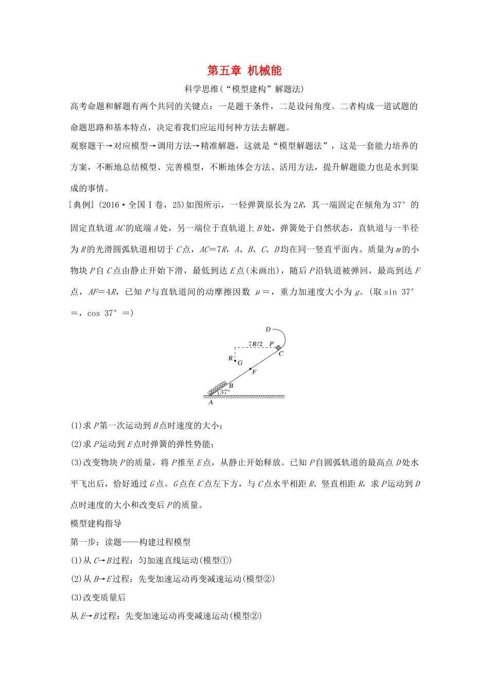 高考物理一轮复习 第五章 机械能核心素养提升学案 粤教版-粤教版高三全册物理学案_第1页