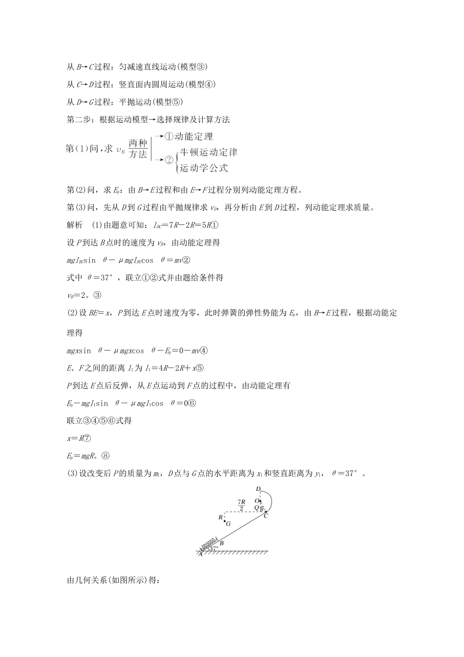 高考物理一轮复习 第五章 机械能核心素养提升学案 粤教版-粤教版高三全册物理学案_第2页