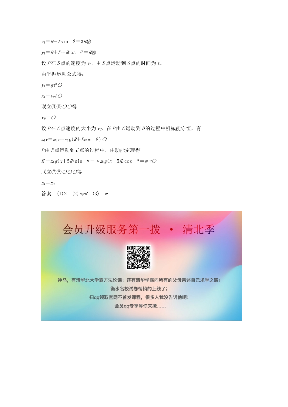 高考物理一轮复习 第五章 机械能核心素养提升学案 粤教版-粤教版高三全册物理学案_第3页