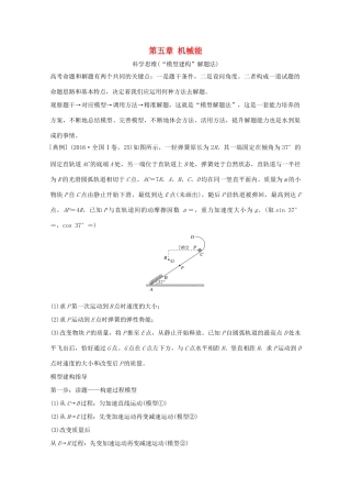 高考物理一轮复习 第五章 机械能核心素养提升学案 粤教版-粤教版高三全册物理学案