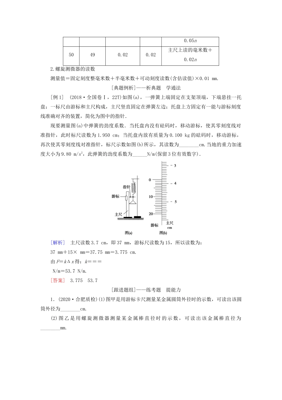 高考物理艺考生大二轮总复习 上篇 专题六 物理实验 第1讲 力学实验教学案-人教版高三全册物理教学案_第2页