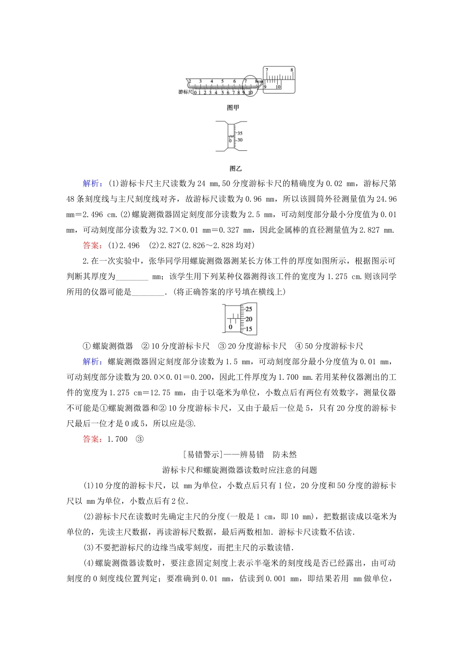 高考物理艺考生大二轮总复习 上篇 专题六 物理实验 第1讲 力学实验教学案-人教版高三全册物理教学案_第3页