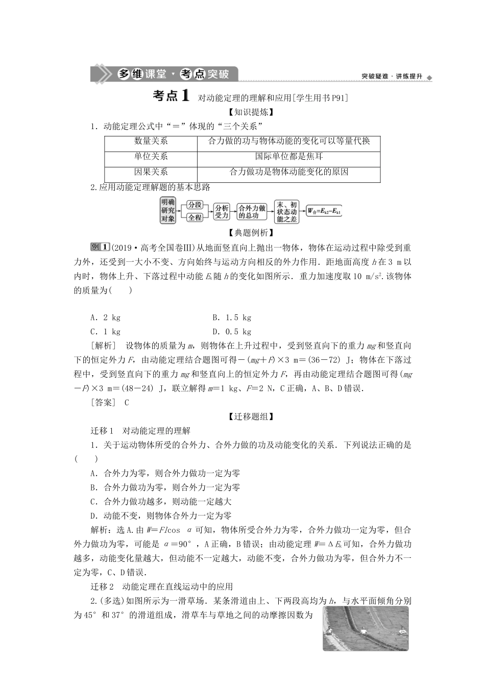 高考物理一轮复习 第五章 机械能及其守恒定律 2 第二节 动能定理学案-人教版高三全册物理学案_第2页