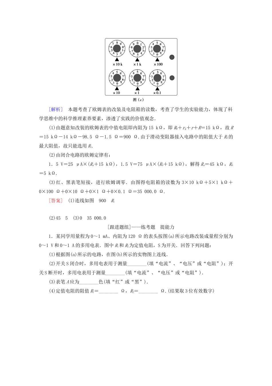 高考物理艺考生大二轮总复习 上篇 专题六 物理实验 第2讲 电学实验教学案-人教版高三全册物理教学案_第3页