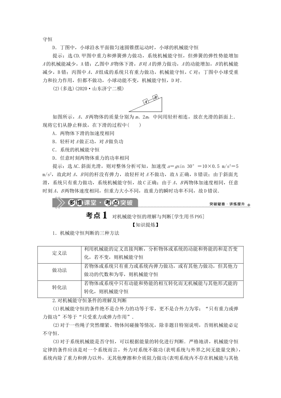 高考物理一轮复习 第五章 机械能及其守恒定律 3 第三节 机械能守恒定律学案-人教版高三全册物理学案_第2页