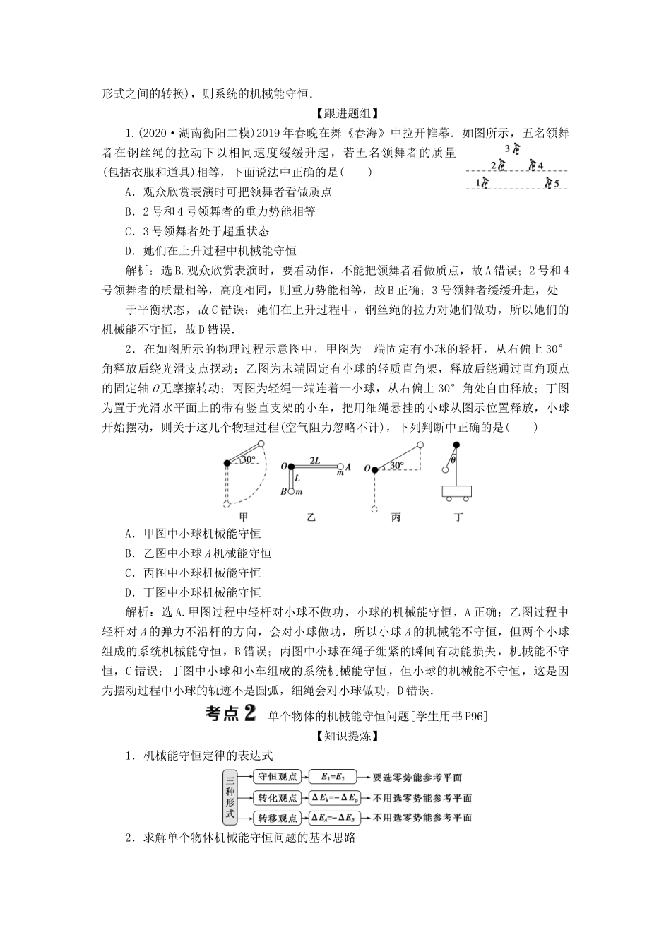 高考物理一轮复习 第五章 机械能及其守恒定律 3 第三节 机械能守恒定律学案-人教版高三全册物理学案_第3页