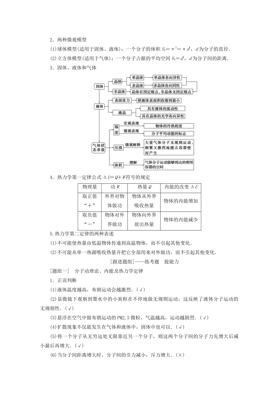 高考物理艺考生大二轮总复习 上篇 专题七 选修模块 第1讲 分子动理论、气体及热力学定律教学案-人教版高三选修物理教学案_第2页