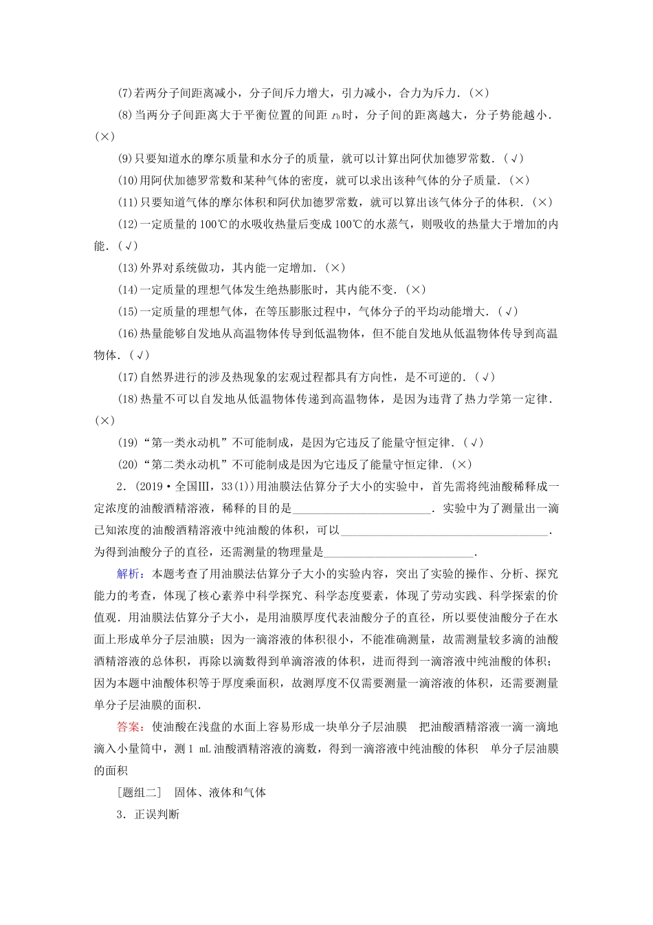 高考物理艺考生大二轮总复习 上篇 专题七 选修模块 第1讲 分子动理论、气体及热力学定律教学案-人教版高三选修物理教学案_第3页