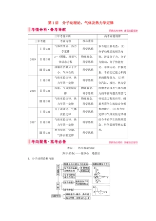 高考物理艺考生大二轮总复习 上篇 专题七 选修模块 第1讲 分子动理论、气体及热力学定律教学案-人教版高三选修物理教学案