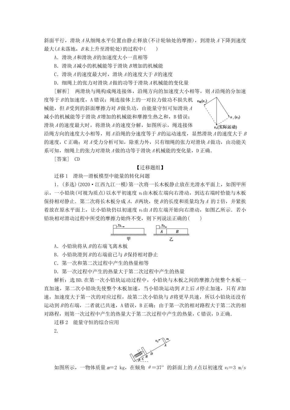 高考物理一轮复习 第五章 机械能及其守恒定律 4 素养探究课（四）能量观念——功能关系 能量守恒定律学案-人教版高三全册物理学案_第3页